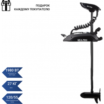Электромотор SEA-PRO 120L 60" GPS Электромотор SEA-PRO 120L 60" GPS